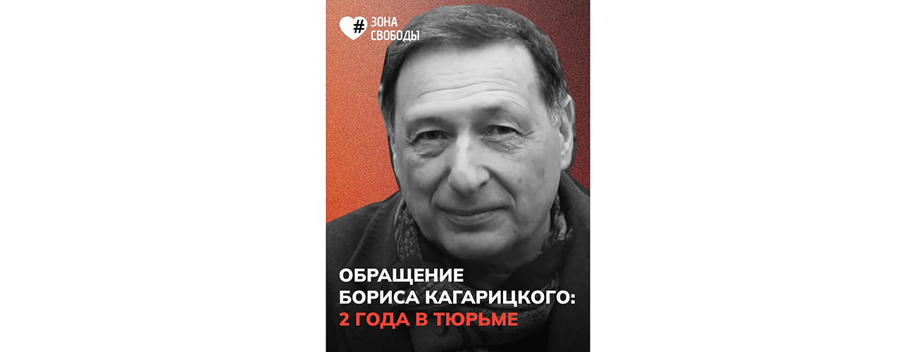 Al momento stai visualizzando Boris Kagarlitsky